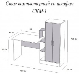 Компьютерный стол СКМ-1 белый в Марьяновке - maryanovka.katalogmebeli.com | фото 3