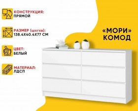 МС Мори Комод МК 1380.6 (МП/3) Белый в Марьяновке - maryanovka.katalogmebeli.com | фото 20