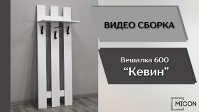 Прихожая Кевин вешалка 600 белый в Марьяновке - maryanovka.katalogmebeli.com | фото 3