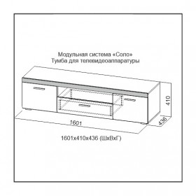 Модульная система «Соло» Тумба для телевидеоаппаратуры Белый / Белый глянец/Венге в Марьяновке - maryanovka.katalogmebeli.com | фото 3